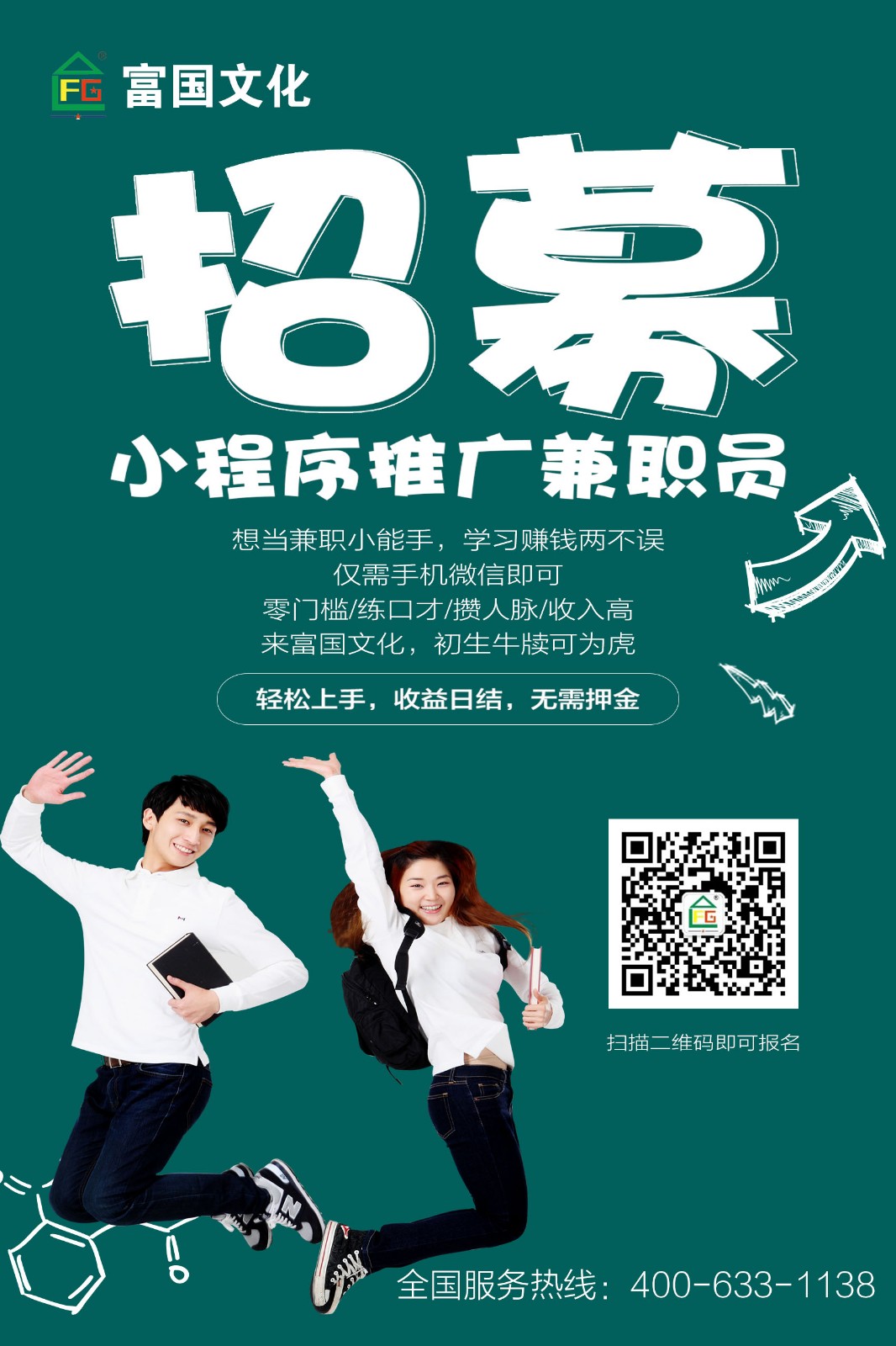 找兼职