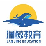 随州市澜鲸教育科技有限公司