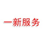湖北一新企业服务有限公司随州办事处