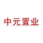 随州中元置业有限公司